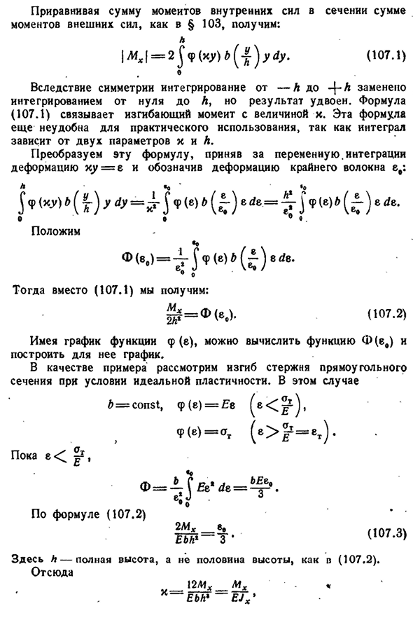 Упруго-пластический изгиб