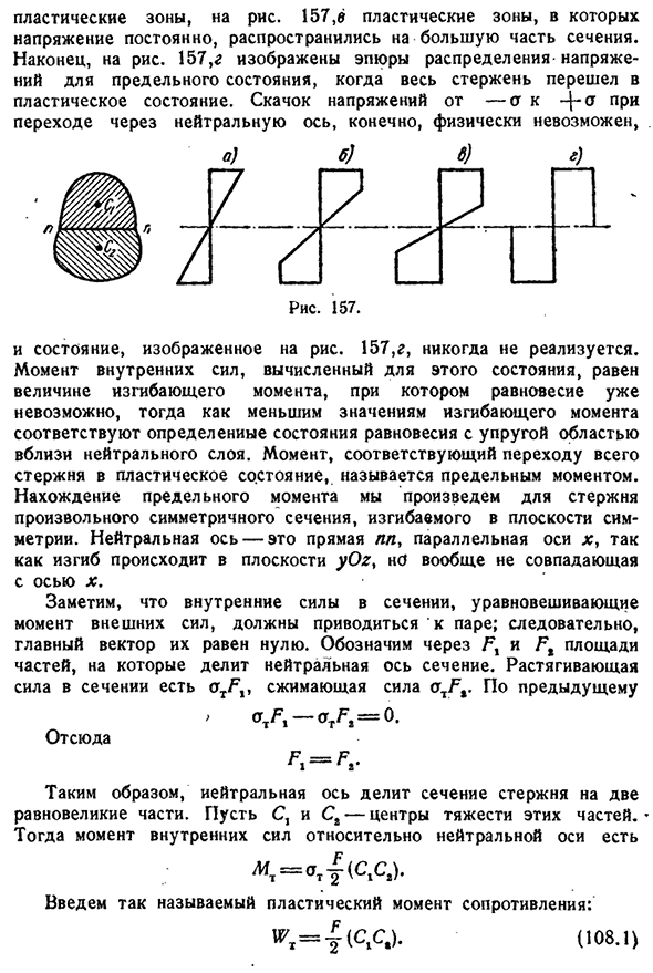 Несущая способность стержня при изгибе