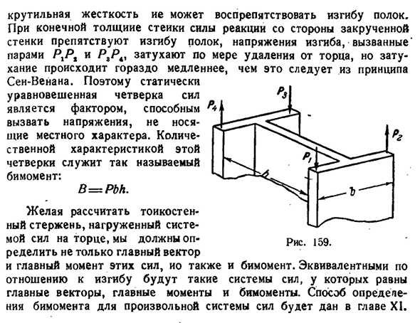 Принцип Сен-Венана