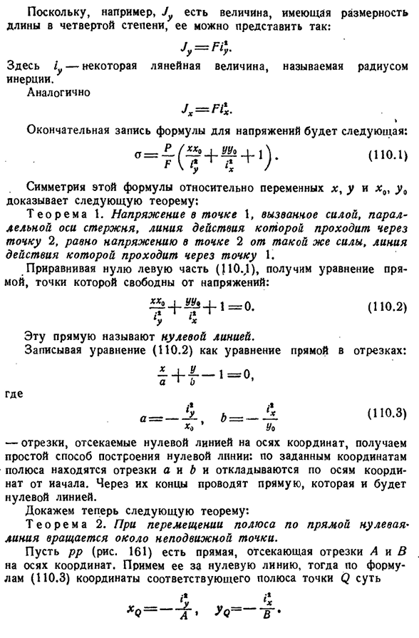 Внецентренное растяжение — сжатие