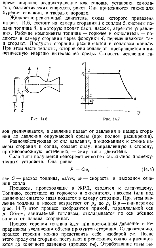 Цикл жидкостно-реактивного двигателя