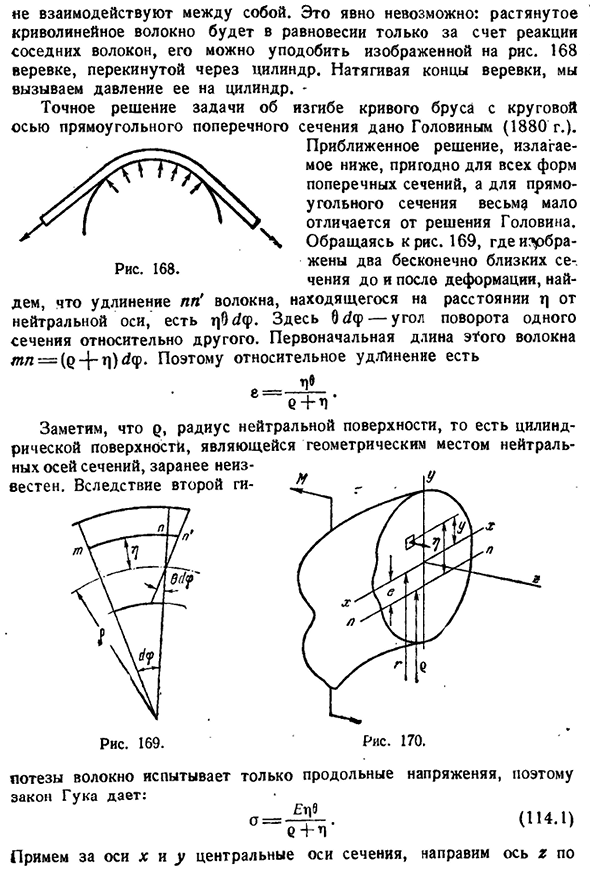 Изгиб кривого бруса