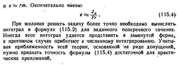 Нахождение нейтральной осн в кривом стержне