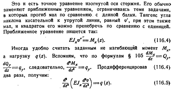 Дифференциальное уравнение изогнутой оси