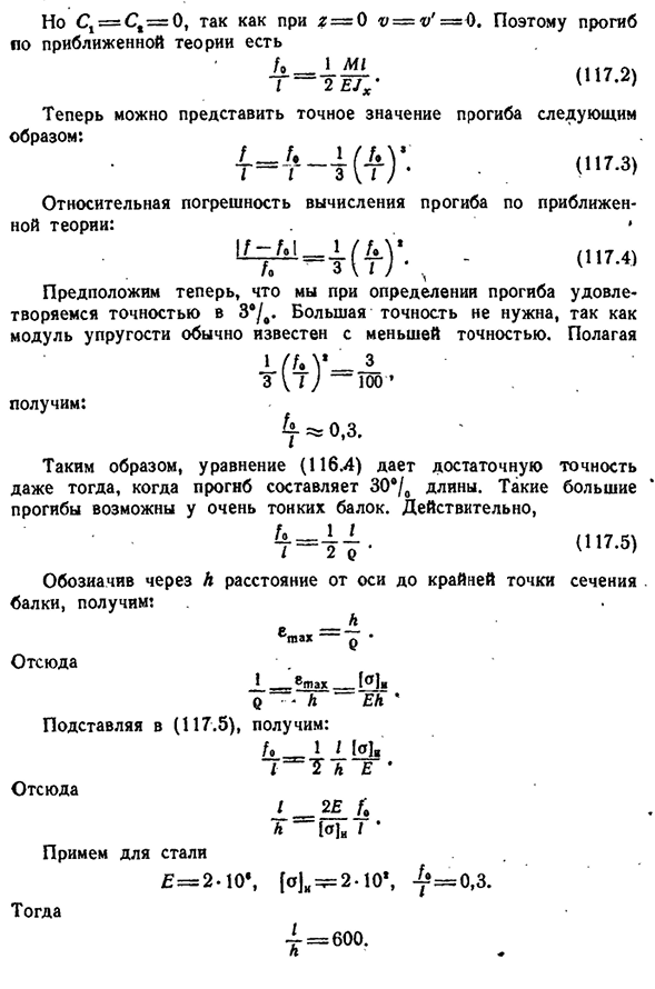 Пределы применимости приближенной теории