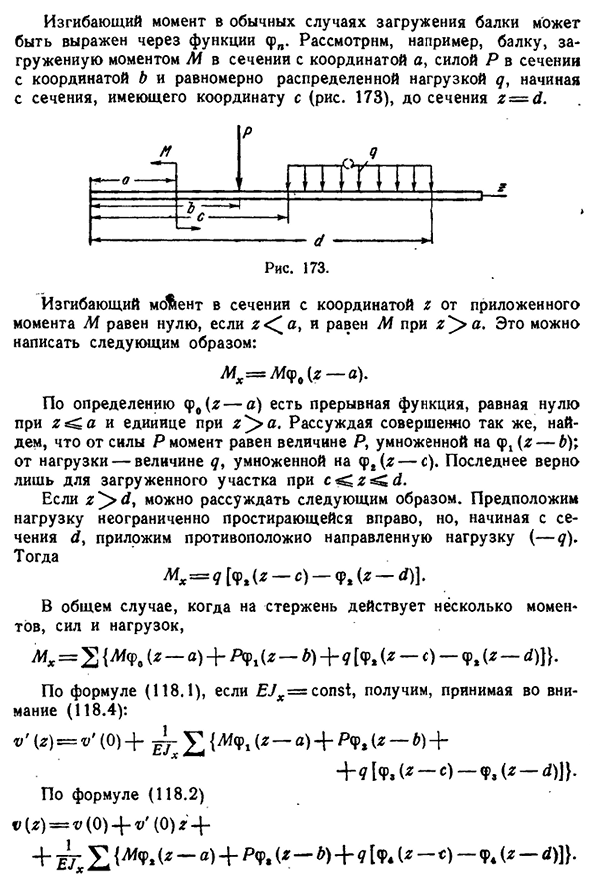 Интегрирование уравнения изгиба