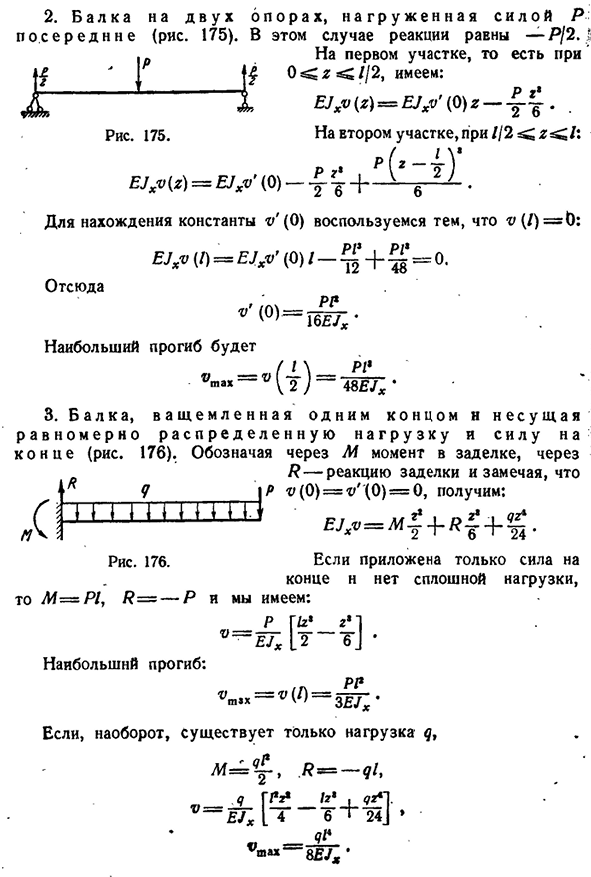 Примеры определения прогибов