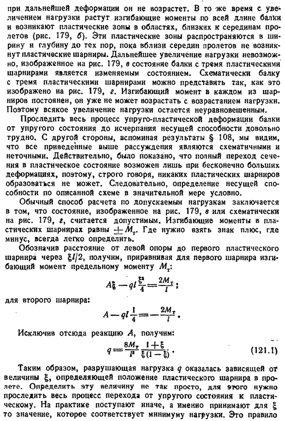 Расчет статически неопределимых балок по способу допускаемых нагрузок