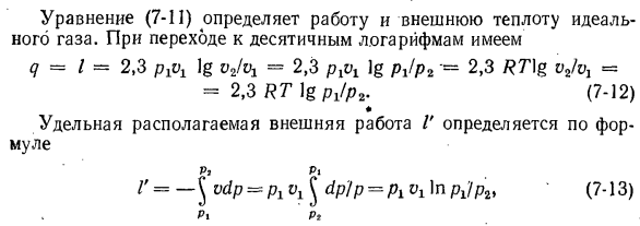 Изотермный процесс.