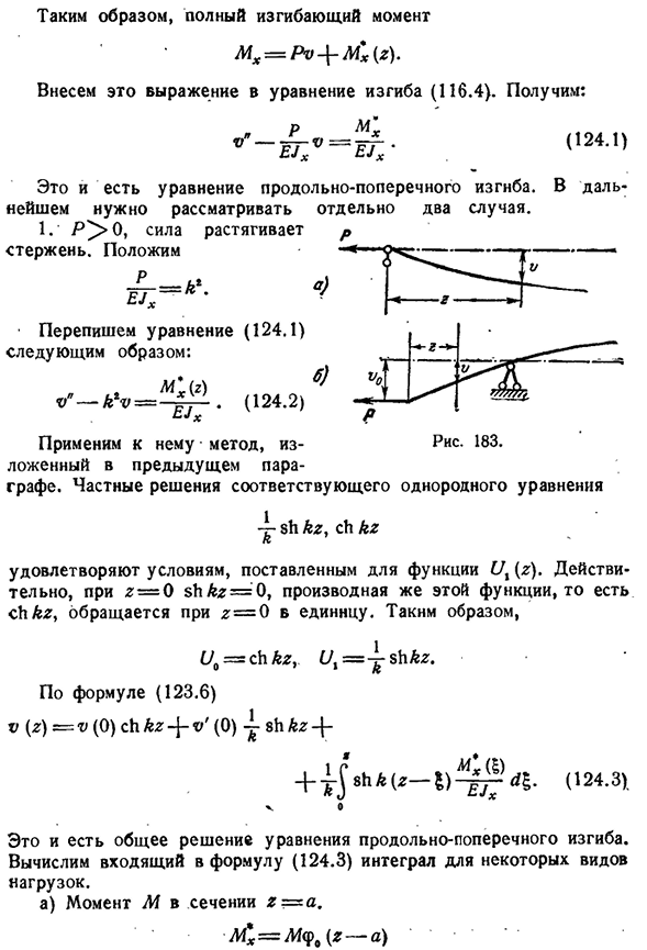 Продольно-поперечный изгиб