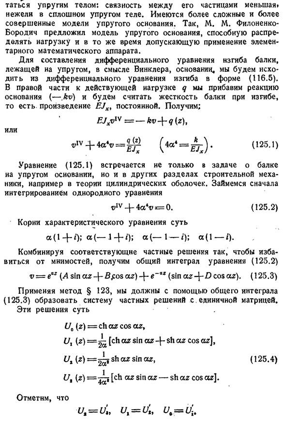 Изгиб балки на упругом основании