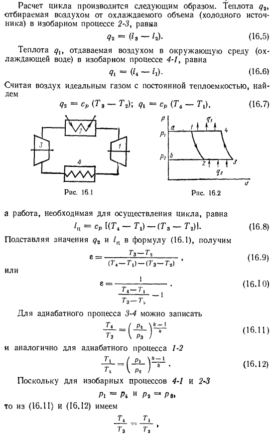 Цикл воздушной холодильной машины