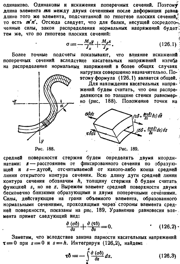 Нормальные и касательные напряжения при изгибе