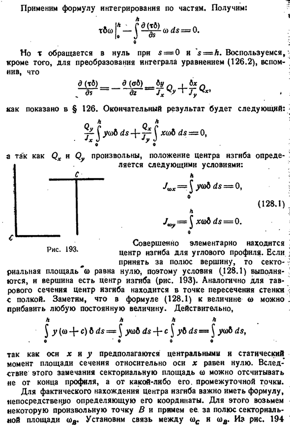 Центр изгиба