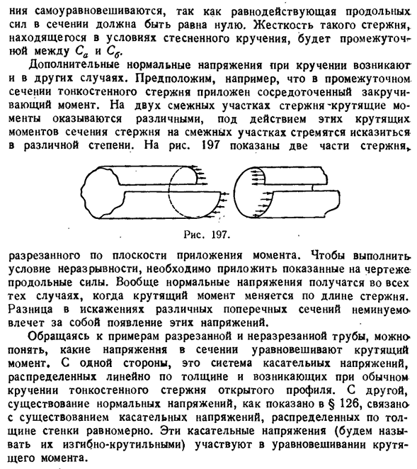 Дополнительные напряжения при кручении