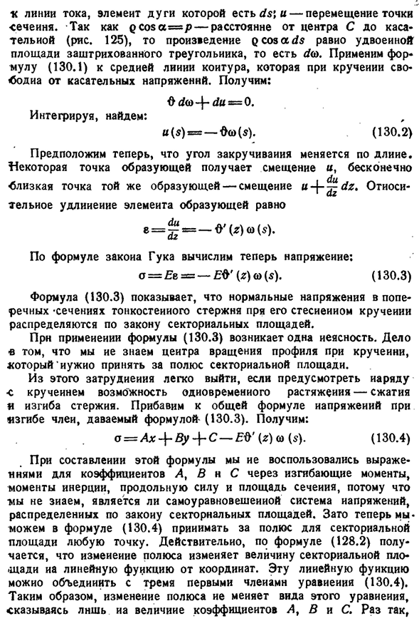 Закон секториальных площадей