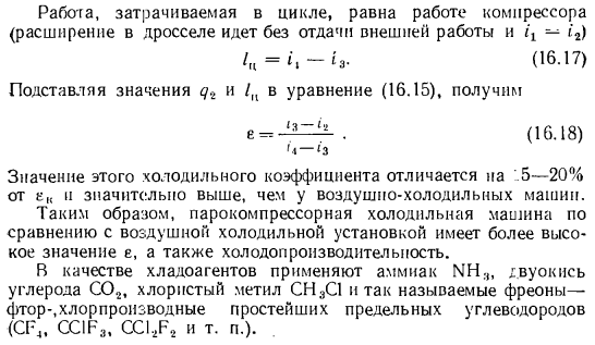 Цикл парокомпрессорной холодильной машины