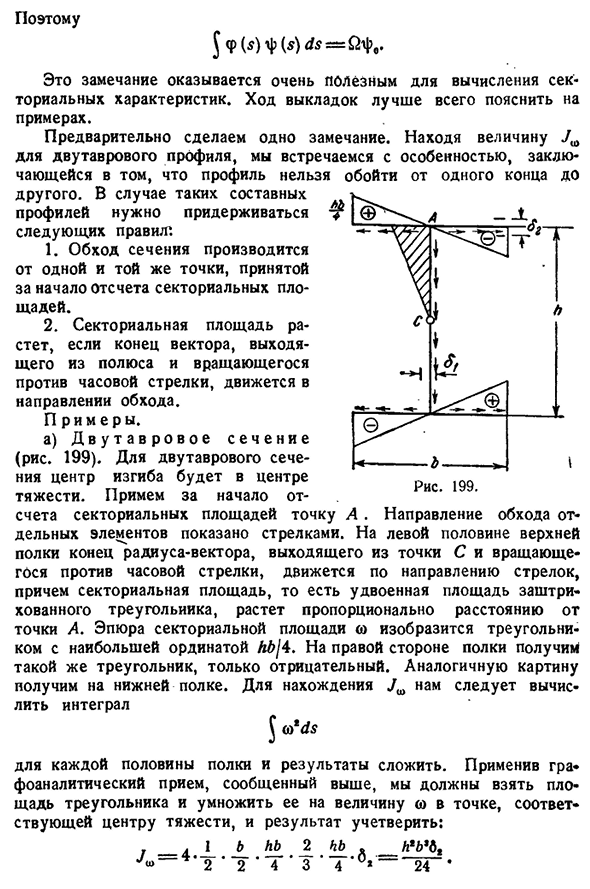 Вычисление секториальных характеристик