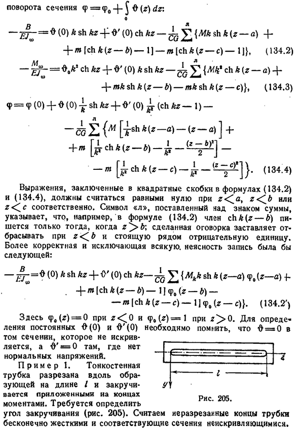 Некоторые примеры стесненного кручения