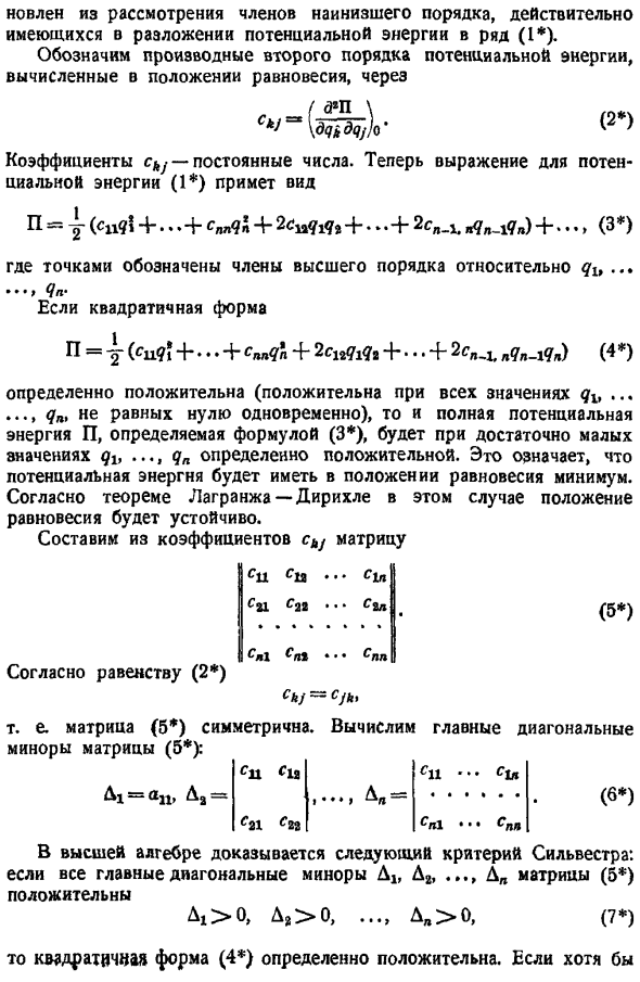 Устойчивость равновесия системы