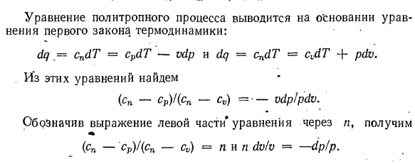 Политропные процессы.