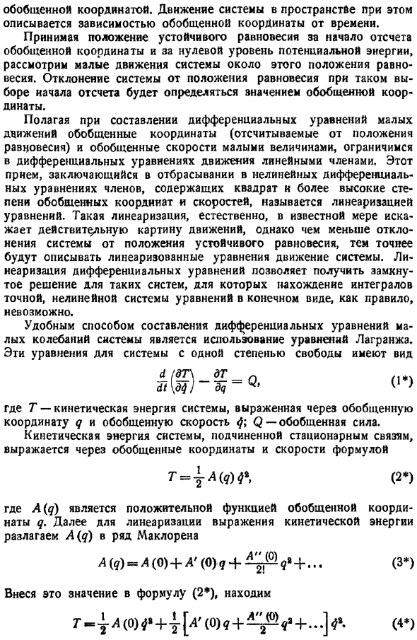 Свободные колебания системы с одной степенью свободы