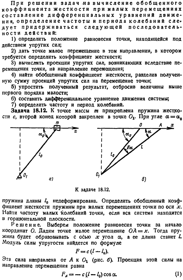 Вычисление коэффициента жесткости при малых перемещениях