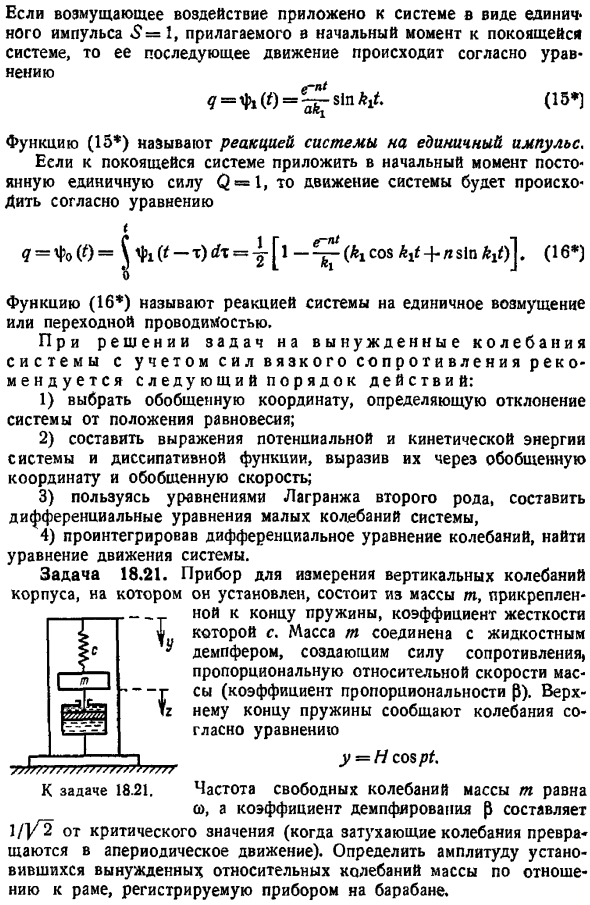 Влияние вязкого трения на вынужденные колебания системы с одной степенью свободы