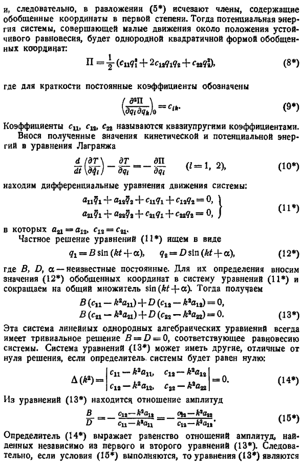 Свободные колебания системы с двумя степенями свободы