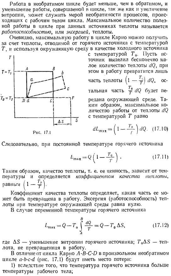 Потери работоспособности в циклах