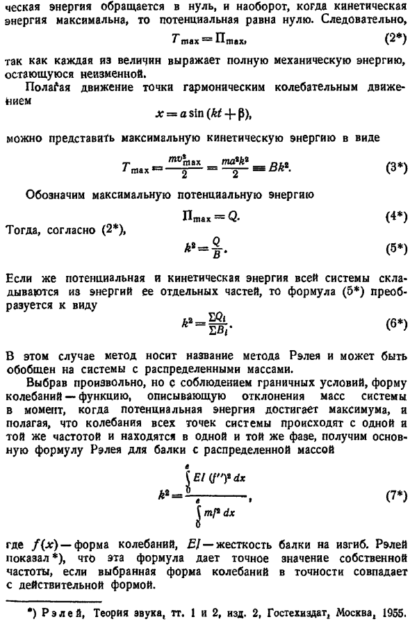 Исследование колебаний энергетическим методом. Определение собственной частоты