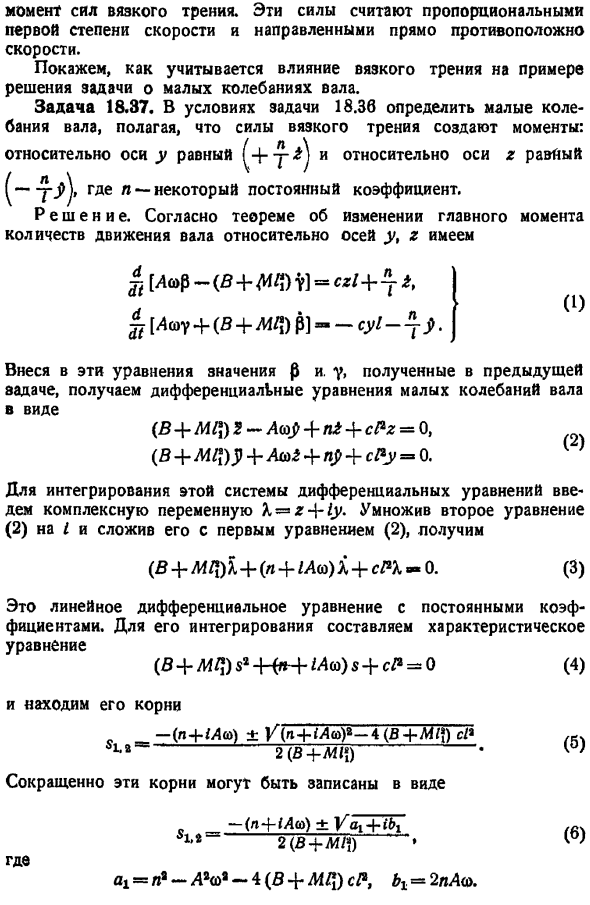 Влияние вязкого трения и гироскопических сил на свободные колебания твердого тела