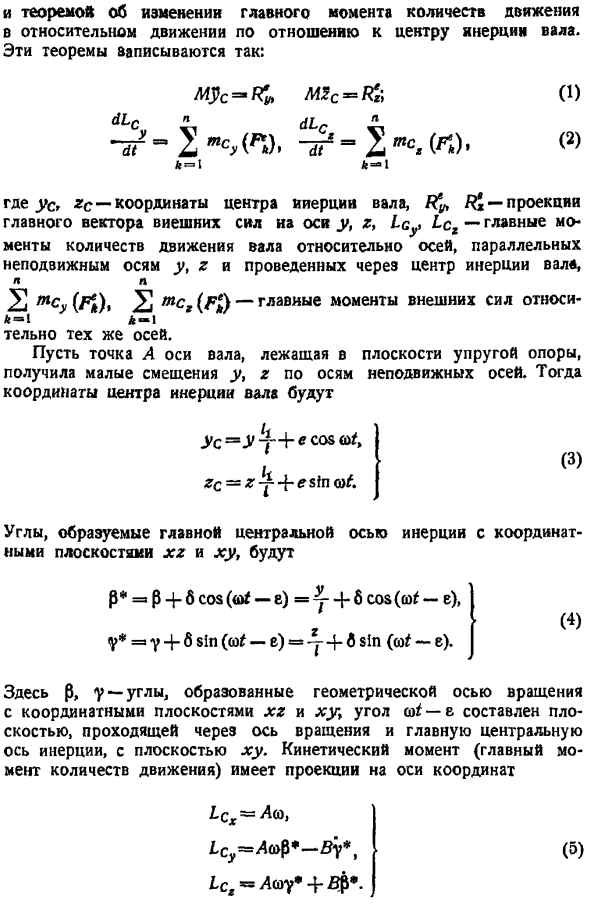 Вынужденные колебания твердого тела с учетом гироскопических сил