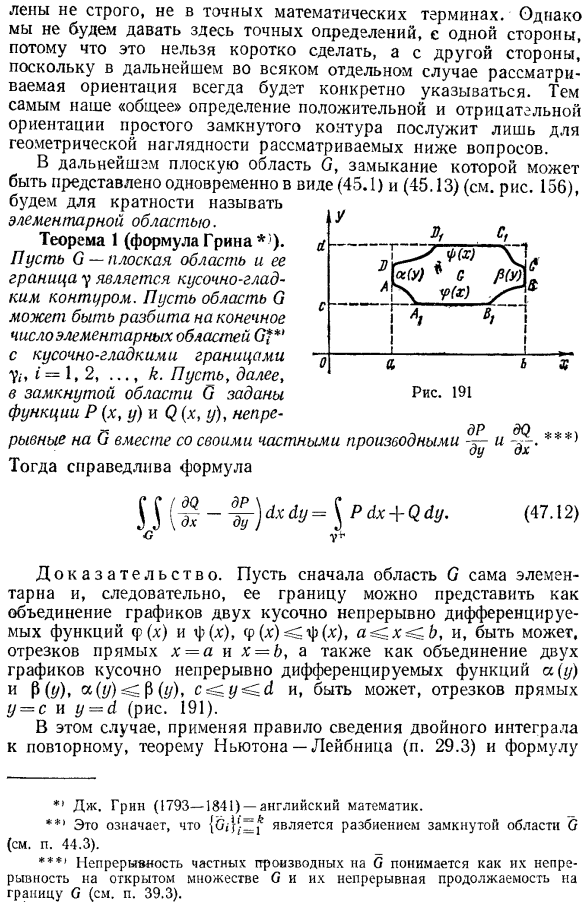 Формула Грина