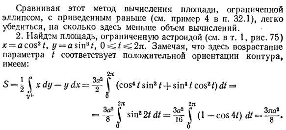 Вычисление площадей с помощью криволинейных интегралов