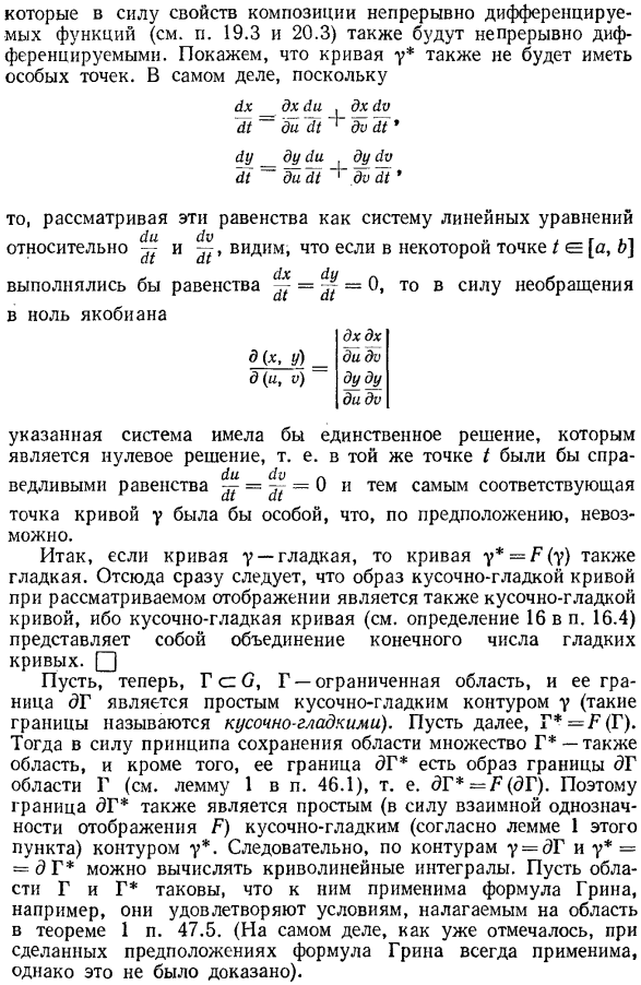 Геометрический смысл знака якобиана отображения плоской области