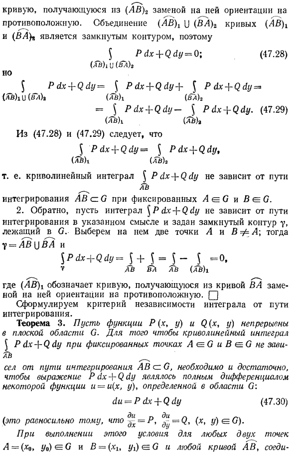 Условия независимости криволинейного интеграла от пути интегрирования