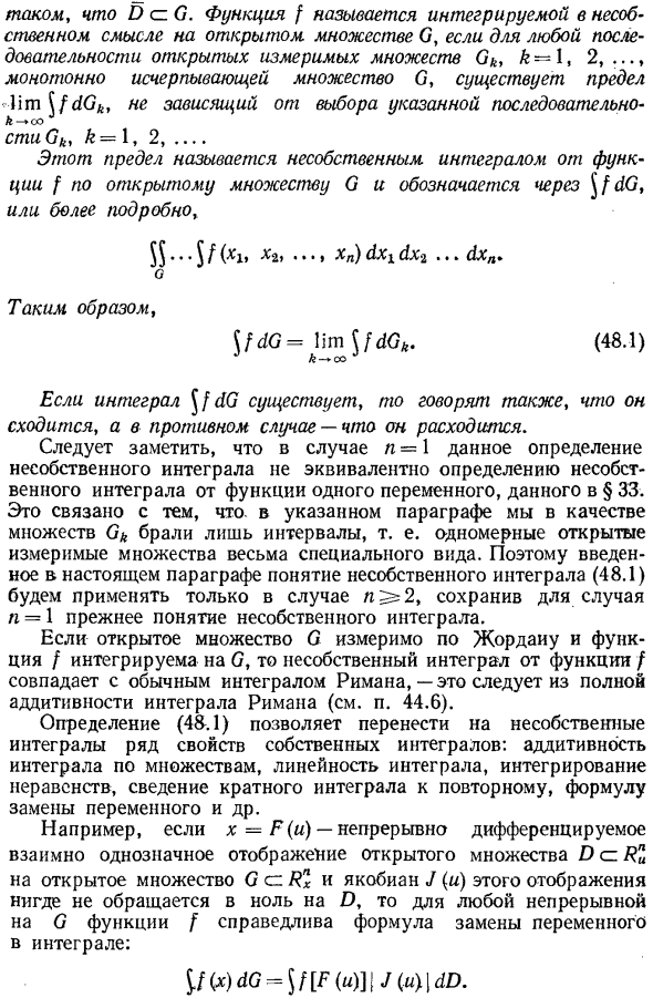 Несобственные кратные интегралы. Основные определения