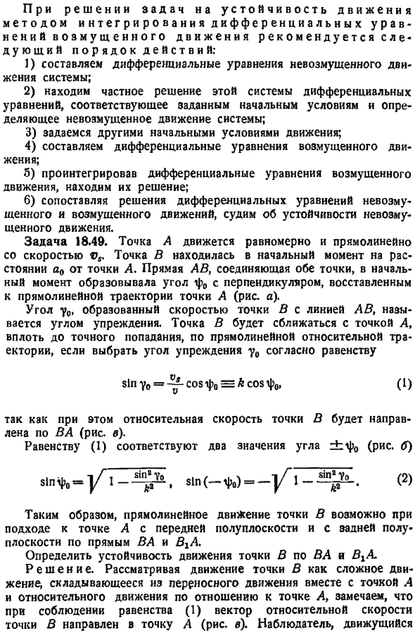 Устойчивость движения. Исследование по общему решению