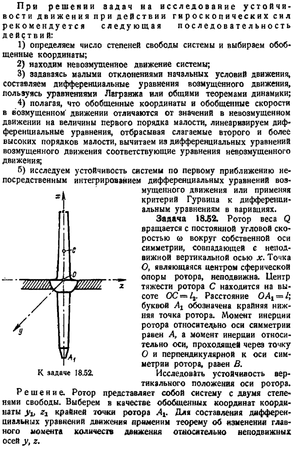 Устойчивость движения при наличии гироскопических сил