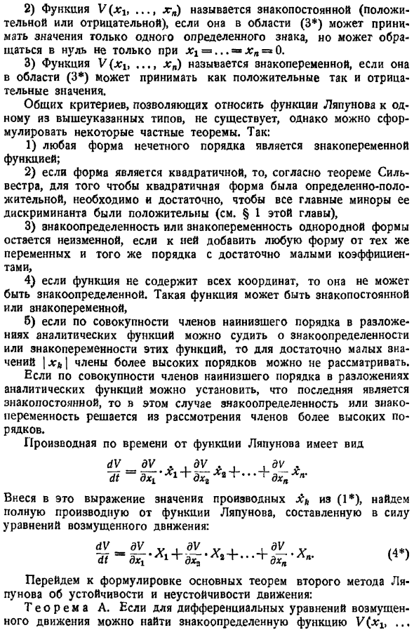 Второй метод Ляпунова