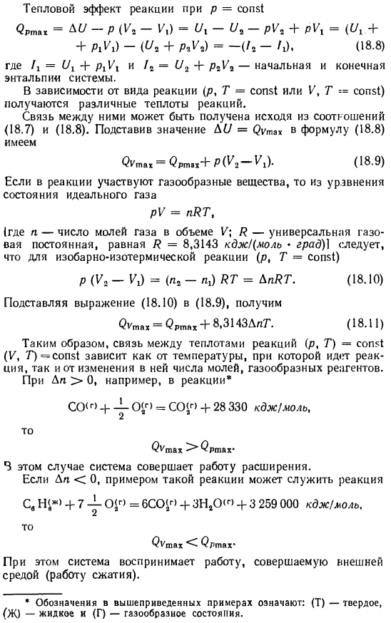 Теплоты реакций