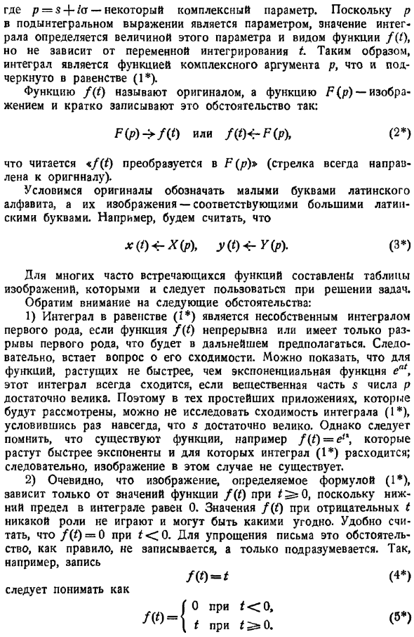 Преобразование Лапласа