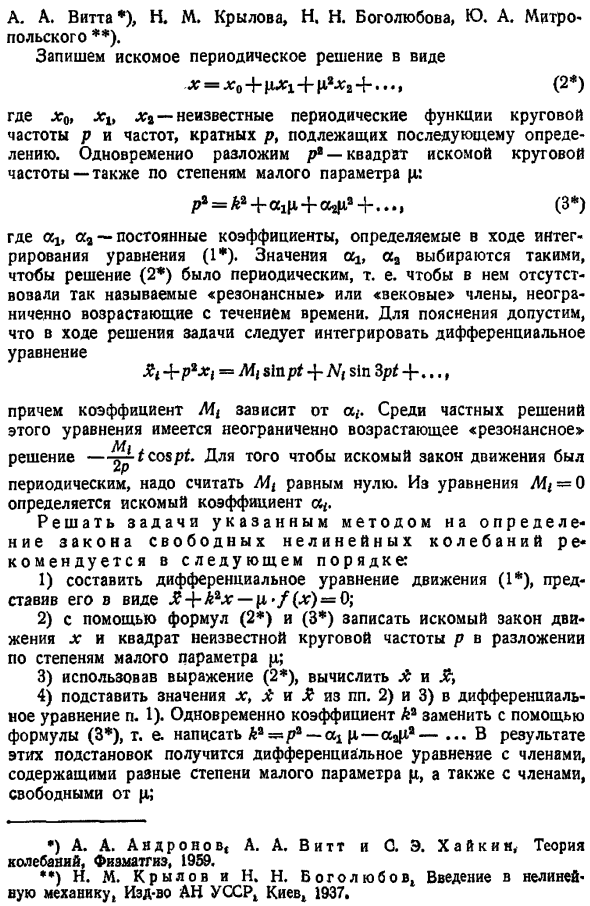 Метод малого параметра