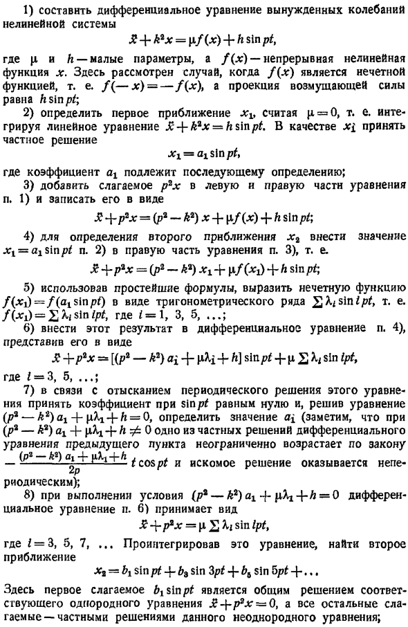 Метод последовательных приближений