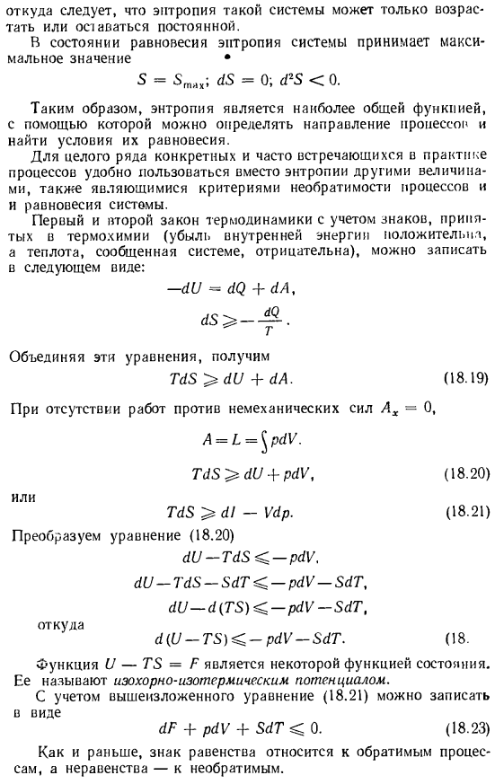 Второй закон термодинамики и его применение к химическим процессам