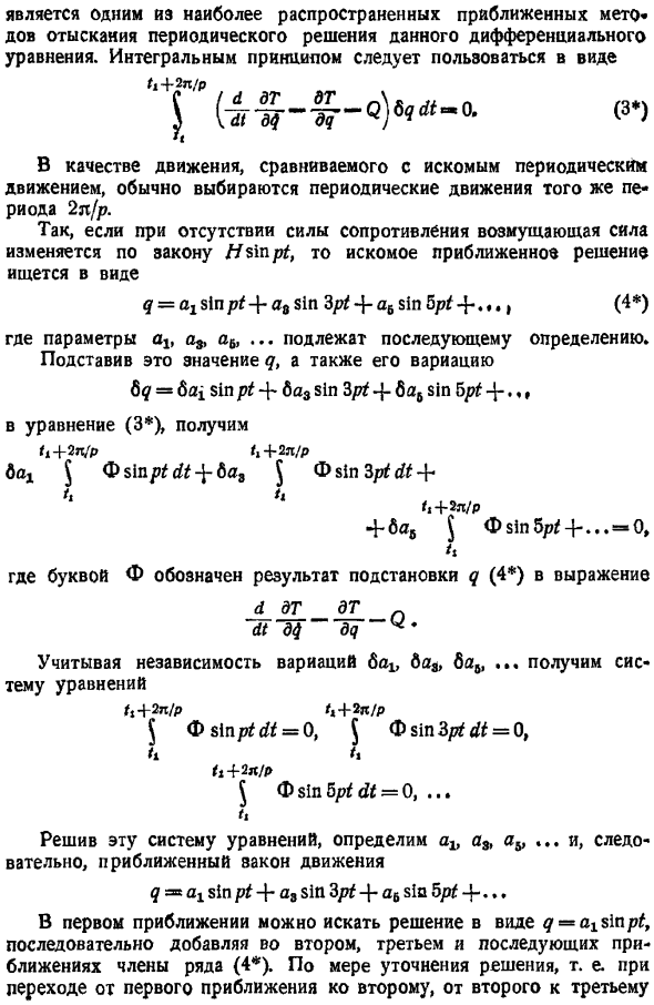 Вариационный метод (метод Бубнова-Галеркина)