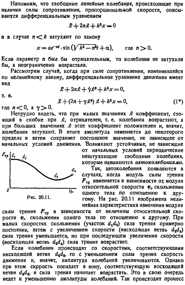 Автоколебания. Примеры автоколебательных систем