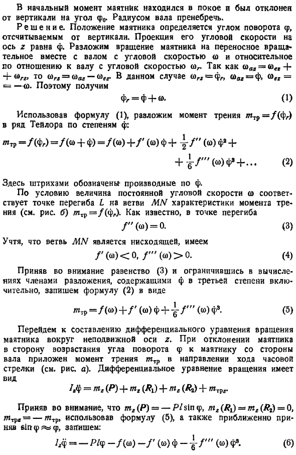 Исследование автоколебаний аналитическими методами