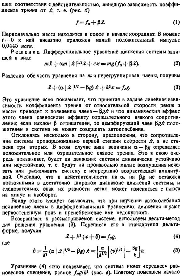 Исследование автоколебаний на фазовой плоскости